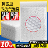 柯锐迩 装设备零件加厚气泡袋35*45cm10个装 复合珠光膜防震防压防摔信封泡沫袋 快递打包袋