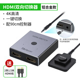 裕合联 hdmi一分二切换器hdmi分配器分线器4K高清线电视机2进1机顶盒子连显示器电视分屏器双向 双向切换器+控制器+两根HDMI线【铝合金升级版】