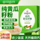 内廷上用北京同仁堂高钙黄瓜籽粉中老年人搭补钙营养代餐粉400g送礼