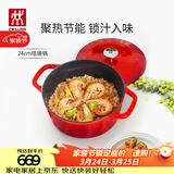 双立人（ZWILLING）珐琅锅铸铁锅汤锅圆形炖锅煲汤锅炖肉锅燃气电磁炉通用 红色24cm