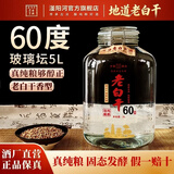 滏陽河老白干衡水53/60/67/76度老白干纯粮食酒桶装泡酒高度白酒坛装自饮散酒 60度 5L 1坛 【老白干香型 优级纯粮玻璃坛泡酒】