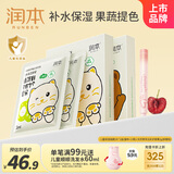 润本儿童面膜5片*2盒3-6-12岁女童男童宝宝补水保湿+儿童口红2g润唇膏