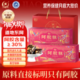 胶城阿胶糕360g【阿胶30%】木糖醇蔓越莓阿胶块送妈妈女友长辈滋补品