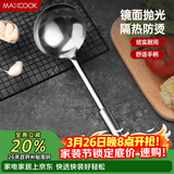 美厨（MAXCOOK）不锈钢汤勺 加厚大汤勺 简约系列MCCU-169