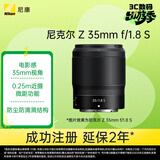 尼康（Nikon）Z 35mm f/1.8 S全画幅微单镜头 大光圈广角定焦镜头 尼康镜头 人像/风景