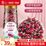 福东海 金边玫瑰花130g（花中精品）云南花茶干花蕾花草茶养生花茶叶