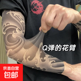 夏季纹身袖套骑士摩旅护臂冰丝防晒手臂套花臂哈雷骷髅印花透气 纹身袖套锦鲤款