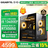 技嘉 酷睿i5 13400F升15代225F台式组装电脑主机RTX4060Ti/5060Ti游戏高端电竞独显直播设计渲染整机 配置二：酷睿i5丨RTX5050