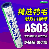 尤尼克斯（YONEX）羽毛球as05/as50/as-9/as15/03耐打口粮球12只装鸭毛鹅毛球77速yy AS03 精选鸭毛 耐打口粮球 训练球 2速=77速 1筒