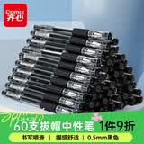 齐心(Comix)【热门商品】60支装 黑色0.5mm中性笔签字笔水笔子弹头拔帽办公文具用品 Q009
