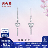 周六福（ZLF）  PT950铂金耳饰女款气质蝴蝶流苏耳坠 3.01g