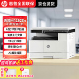 惠普（HP） 打印机办公室专用M437 439n/nda/A3A4黑白大型办公数码复印扫描多功能一体机 M42523n(打印复印扫描+有线)咨询领云盒 官方标配（上门安装） 自带原装粉盒1支