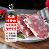 鲁南顺发黑猪排骨边 猪软骨（含硬骨50%）烧烤 净重4斤 源头直发