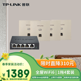 普联（TP-LINK）无线AP面板 全屋WiFi6套装 AX1500家用企业组网路由 TL-XAP1502GI-PoE 薄款米兰金（1拖4套装）