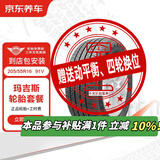京东养车玛吉斯汽车轮胎 2条装 205/55R16 91V EC1 包安装