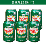 加拿大（CANADA DRY）Ginger Ale姜汁味汽水进口饮料加干生姜味苏打柠檬碳酸气泡水饮料 姜味汽水355ml*6罐 保质期到26年11月