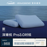 亚朵星球深睡枕Pro3.0护颈枕头助眠枕芯10cm对装情侣双人成人枕送礼