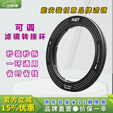 H&Y滤镜转接环 可调转接环 可变口径 67 72 77 82mm  RevoRing 适用于索尼佳能尼康富士相机微单镜头 可调转接环         （热销） 通用 52~72mm口径镜头（安装77