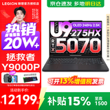 联想拯救者Y9000P 2026补贴15%  电竞游戏笔记本电脑 AI元启 满血RTX5090独显可选 Ultra9 64G 1T 满血RTX5070 黑丨升级 240Hz高刷