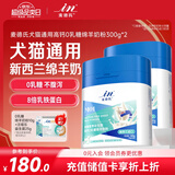 麦德氏IN 高钙0乳糖绵羊奶粉300g*2补充乳铁蛋白幼犬幼猫羊奶粉