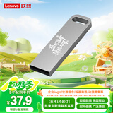 联想（Lenovo）16GB USB2.0 个性定制U盘 SX1速芯系列银色 金属耐用 商务办公必备