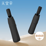 天堂伞 全自动阳伞三折 全自动折叠太阳伞遮阳伞黑胶防晒伞 黑色