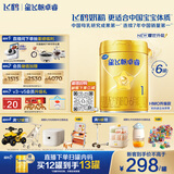 飞鹤星飞帆卓睿 婴儿配方奶粉1段(0-6个月)750g*6罐 乳铁蛋白
