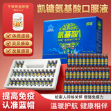 凯镛氨基酸口服液礼盒60支增强免疫力营养品送长辈年货节礼盒