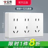 公牛（BULL）明装开关插座G59 墙壁外线明线盒超薄一体面板家用免开槽打孔白色 十五孔（15孔联排连排厨房专用） 官方超薄款无框大面板无需底盒不含螺丝