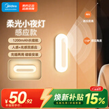美的（Midea）智能感应夜灯伴睡床头灯过道走廊起夜灯母婴人体感应厨柜灯