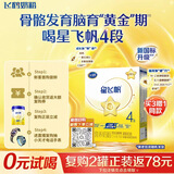 飞鹤星飞帆CBP骨骼发育儿童成长奶粉4段(3-6岁)400g*1盒