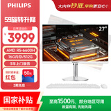 飞利浦（PHILIPS）国家补贴27英寸台式一体机电脑( AMD R5-6600H DDR5 16G 512G 旋转升降底座 WiFi蓝牙3年质保)S9白