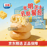 光明芝士乳酪餐包350g*箱 早餐吐司面包办公室休闲零食下午茶