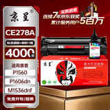 京呈 适用惠普HP LaserJet 1536dnf MFP打印机墨盒碳粉Pro M1536dnf硒鼓 CE278A黑色硒鼓1支+1瓶碳粉