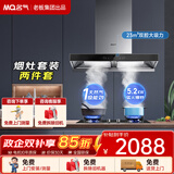 名气双腔抽油烟机6519A烟灶套装顶吸式23立方大吸力免费上门安装脱排家用燃气灶具 双腔烟机+5.2KW九腔灶天然气6103B