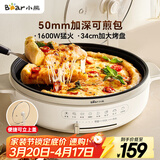 小熊（Bear）电饼铛电饼档家用单面煎饼锅加大烙饼锅早餐机蛋饼机煎烤机多功能3档火力 50mm加深 DBC-H16U5