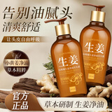 仙维娜生姜洗发水500ml强韧秀发去油清爽控油蓬松柔顺洗发露热门商品