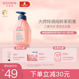 贝德美儿童香氛洗发水蓬松柔顺持久留香氨基酸茉莉花香洗发露335ml