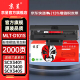 京呈MLT-D101S硒鼓适用三星scx-3401硒鼓3400 3405 3406碳粉盒ML2161 2162 2164 2165 2166 2160打印机墨盒 MLT-D101S易加粉硒鼓-1支装