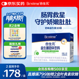 合生元（BIOSTIME）益生菌婴幼儿 奶味益生元双歧杆菌调理肠胃消化不良30袋