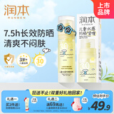 润本儿童防晒面霜啫喱50ml防紫外线户外春游清爽保湿宝宝防晒乳SPF30