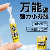 银背小夯胶 超强力万能胶水高粘度塑料专用胶手办模型快干粘合剂 3g*3支