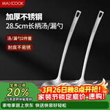 美厨（MAXCOOK）不锈钢火锅勺 汤勺漏勺菜勺漏勺加厚加长 2件装MCCU3949