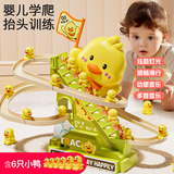 爸爸妈妈小鸭子爬楼梯玩具抬头训练婴儿玩具宝宝早教小黄鸭加油鸭滑滑梯