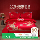 博洋家纺结婚四件套纯棉新婚红色60支长绒棉刺绣龙凤婚庆套件1.5米