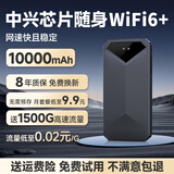 疆讯随身wifi6【送1500G】支持5G 4G设备免插卡移动随行无限便携式无线网卡全国通用流量2026款路由器 【1万毫安时】【增强版wifi6+】【中兴芯片】 2026款适用中兴联想华为等设备
