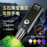 MIXOUT专业鉴定玉石手电筒珠宝翡翠检测升级拨盘无级调光手电筒