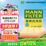 曼牌滤清器（MANNFILTER）空气滤清器空气滤芯空滤C28039/C28066适配凯迪拉克CT5 CT4 2.0T