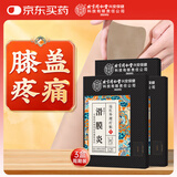 同仁堂滑膜炎贴膝盖疼痛半月板损伤肿痛积水积液关节炎专用膏药贴三盒装