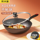 炊大皇炒锅不粘锅易洁轻油多用平底煎炒锅电磁炉通用炒菜锅32cmB50069